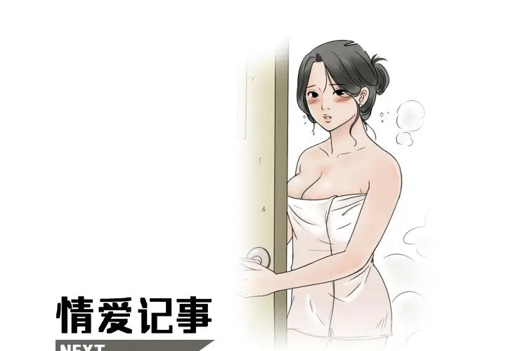 情爱记事 NEXT[顶通]韩漫全集-第4话无删减无遮挡章节图片 