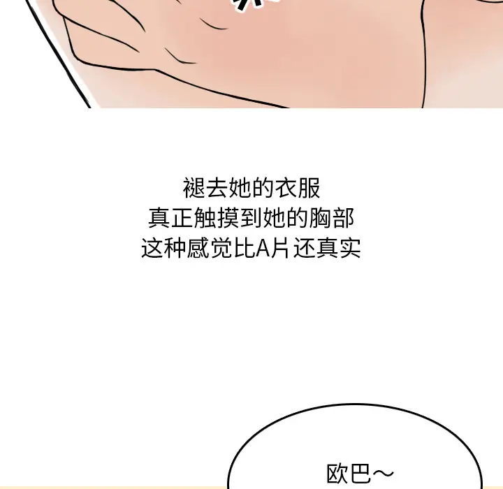 情爱记事 NEXT[顶通]韩漫全集-第6话无删减无遮挡章节图片 