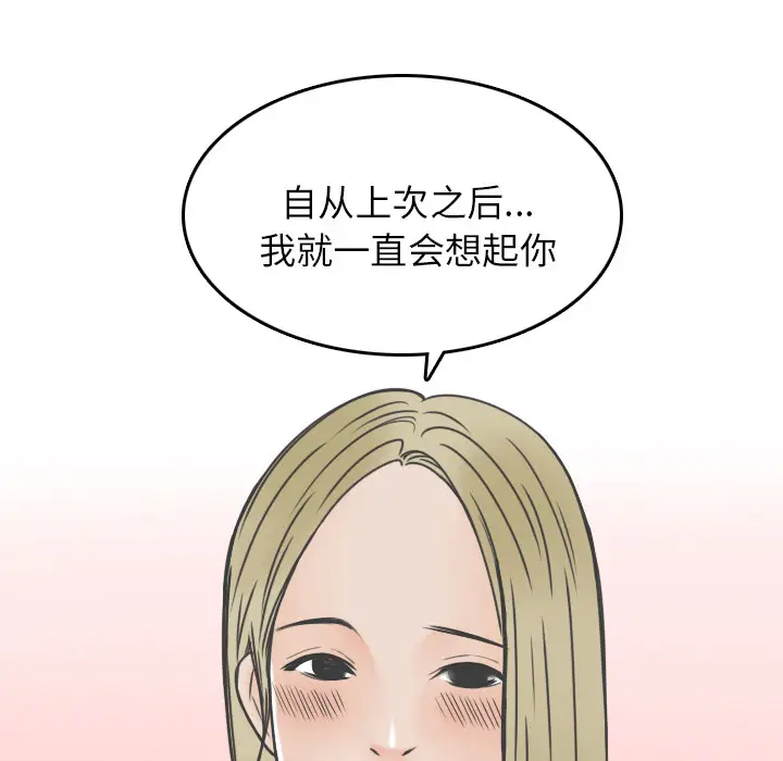 情爱记事 NEXT[顶通]韩漫全集-第8话无删减无遮挡章节图片 
