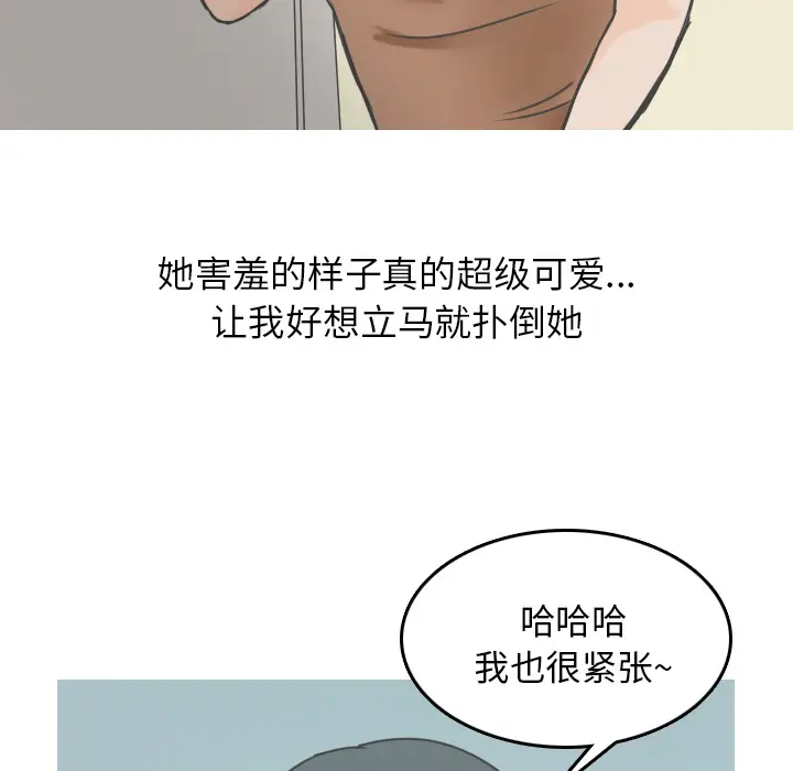 情爱记事 NEXT[顶通]韩漫全集-第9话无删减无遮挡章节图片 