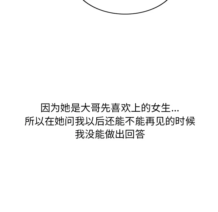 情爱记事 NEXT[顶通]韩漫全集-第9话无删减无遮挡章节图片 