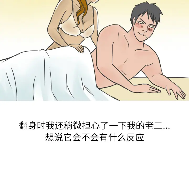 情爱记事 NEXT[顶通]韩漫全集-第11话无删减无遮挡章节图片 