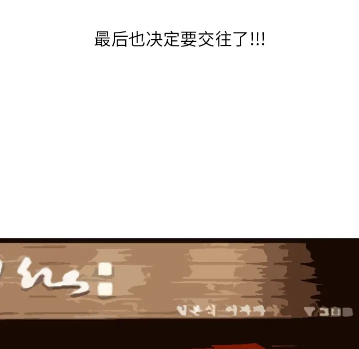 情爱记事 NEXT[顶通]韩漫全集-第12话无删减无遮挡章节图片 
