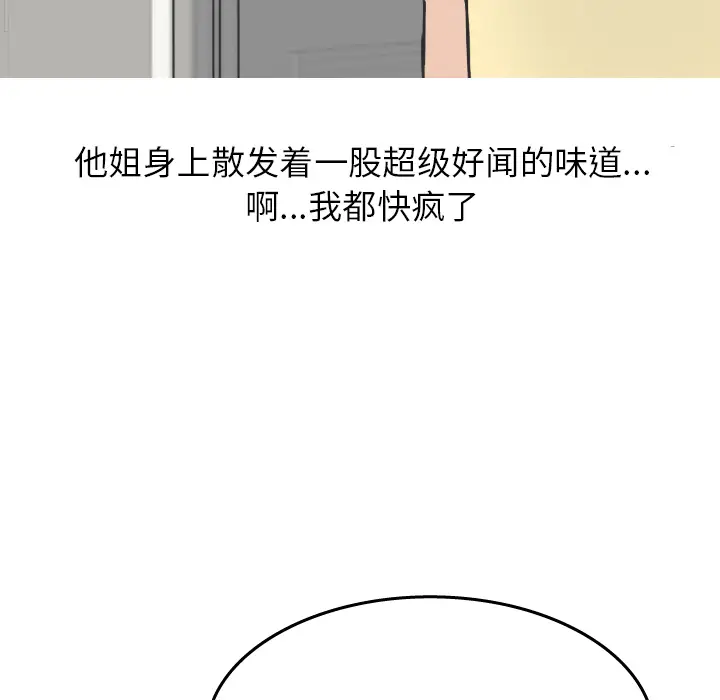 情爱记事 NEXT[顶通]韩漫全集-第14话无删减无遮挡章节图片 