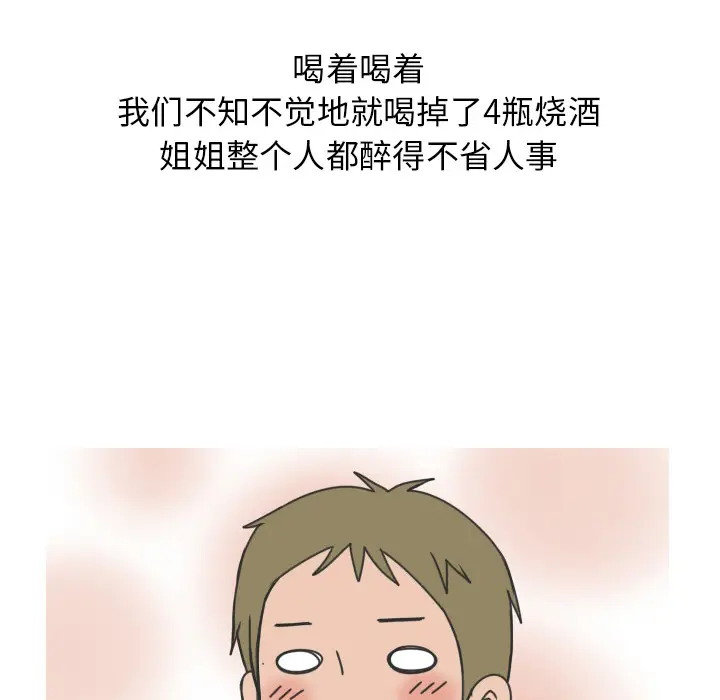 情爱记事 NEXT[顶通]韩漫全集-第15话无删减无遮挡章节图片 