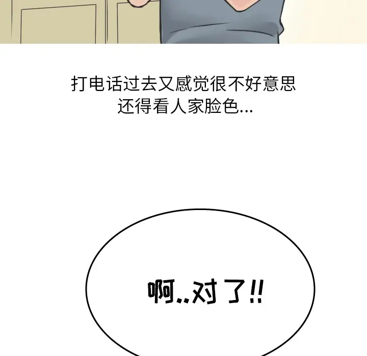 情爱记事 NEXT[顶通]韩漫全集-第16话无删减无遮挡章节图片 
