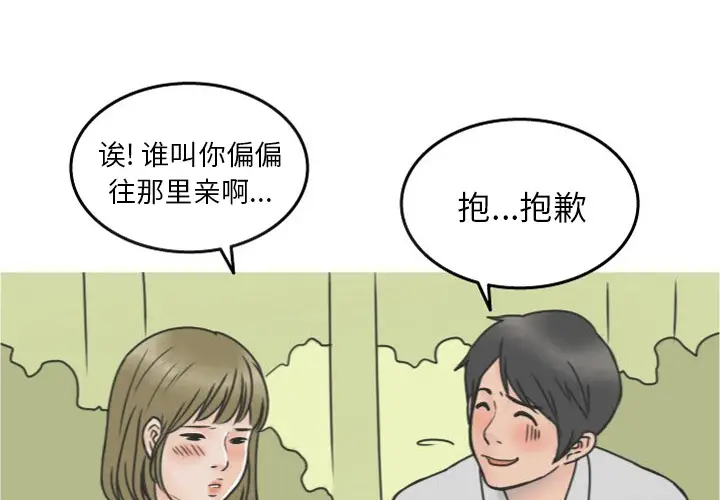 情爱记事 NEXT[顶通]韩漫全集-第17话无删减无遮挡章节图片 