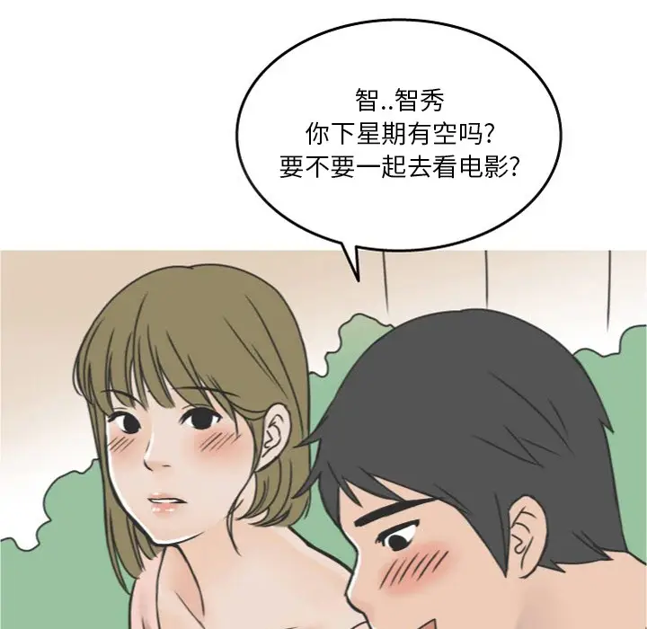 情爱记事 NEXT[顶通]韩漫全集-第17话无删减无遮挡章节图片 
