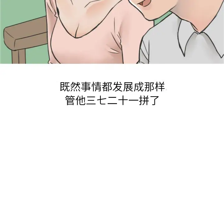 情爱记事 NEXT[顶通]韩漫全集-第17话无删减无遮挡章节图片 