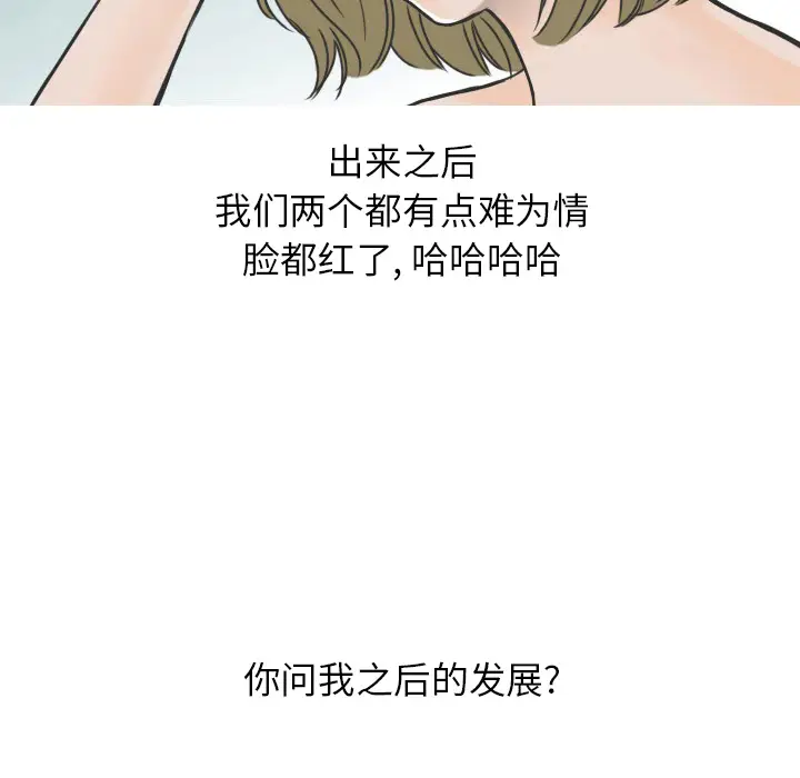 情爱记事 NEXT[顶通]韩漫全集-第17话无删减无遮挡章节图片 