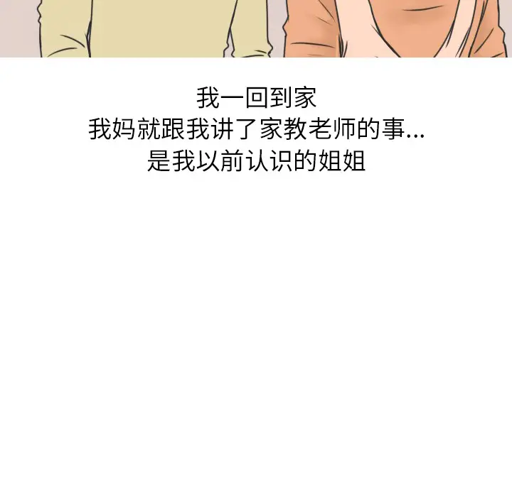 情爱记事 NEXT[顶通]韩漫全集-第18话无删减无遮挡章节图片 
