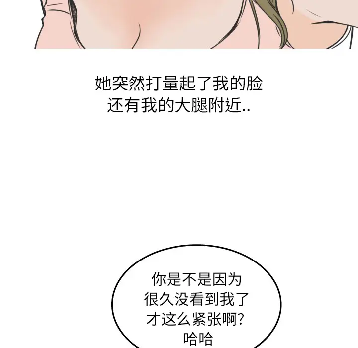 情爱记事 NEXT[顶通]韩漫全集-第18话无删减无遮挡章节图片 