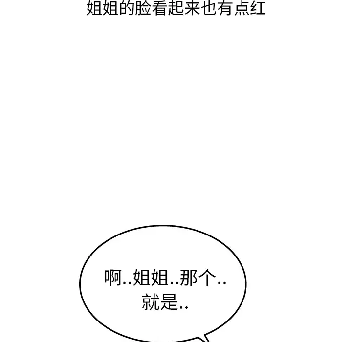 情爱记事 NEXT[顶通]韩漫全集-第18话无删减无遮挡章节图片 