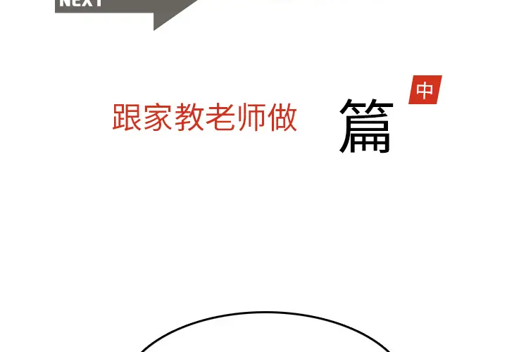 情爱记事 NEXT[顶通]韩漫全集-第19话无删减无遮挡章节图片 
