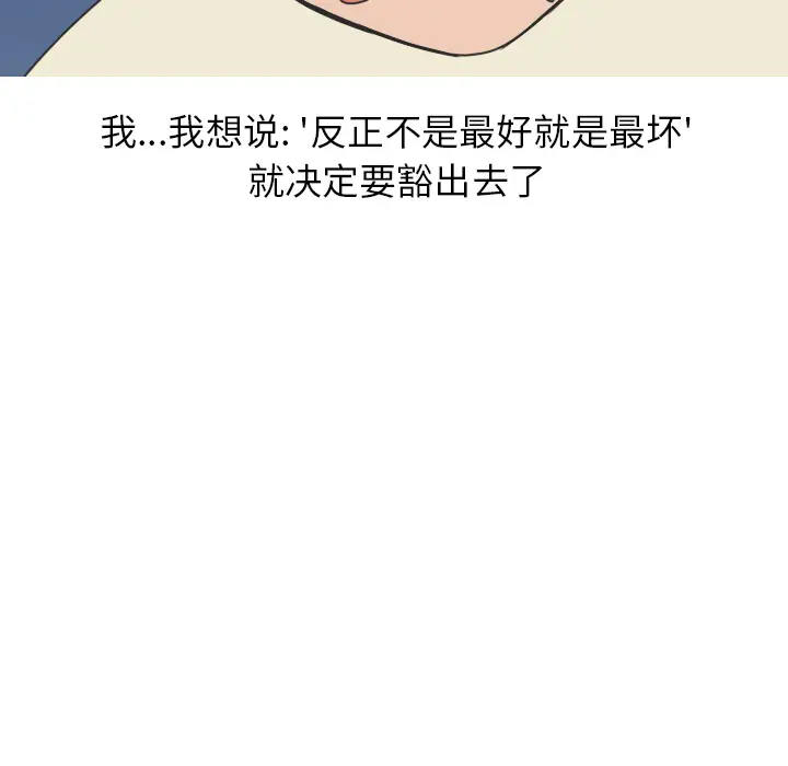 情爱记事 NEXT[顶通]韩漫全集-第19话无删减无遮挡章节图片 