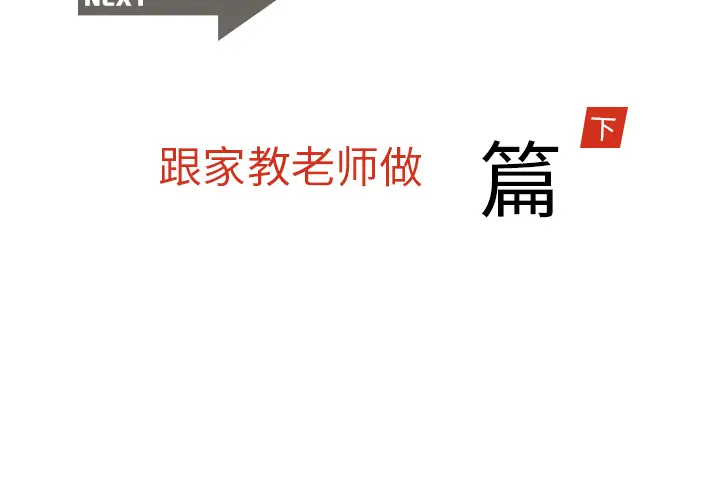 情爱记事 NEXT[顶通]韩漫全集-第20话无删减无遮挡章节图片 
