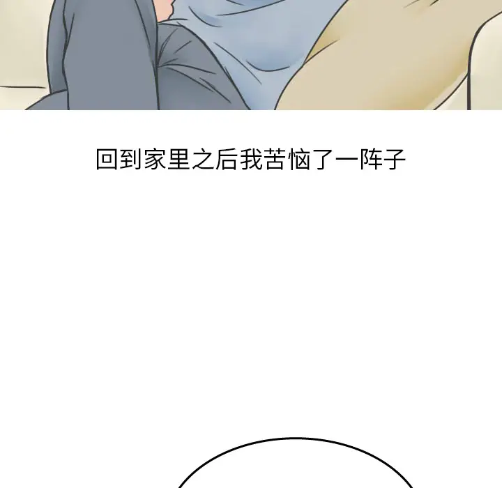 情爱记事 NEXT[顶通]韩漫全集-第20话无删减无遮挡章节图片 