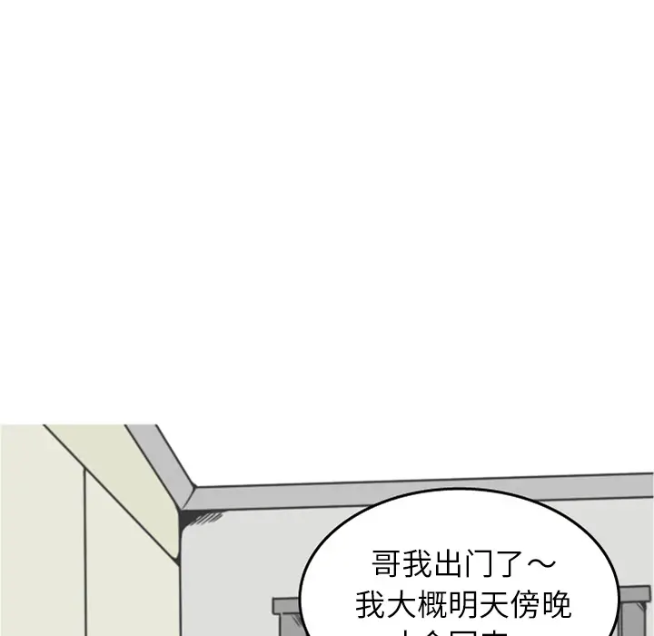 情爱记事 NEXT[顶通]韩漫全集-第21话无删减无遮挡章节图片 