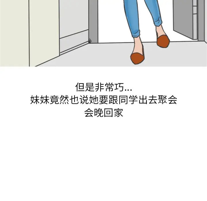 情爱记事 NEXT[顶通]韩漫全集-第21话无删减无遮挡章节图片 
