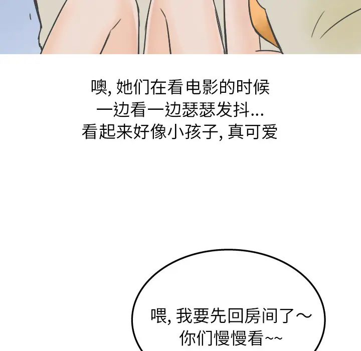 情爱记事 NEXT[顶通]韩漫全集-第21话无删减无遮挡章节图片 