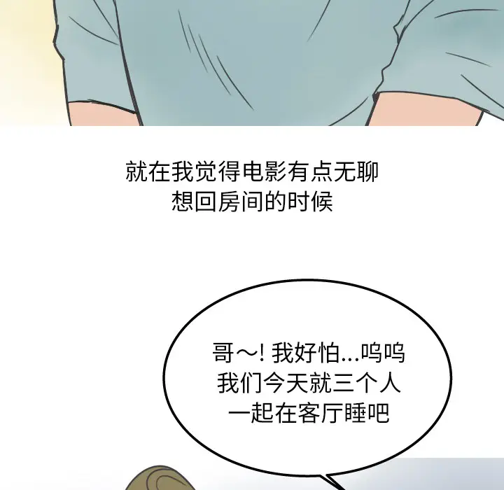 情爱记事 NEXT[顶通]韩漫全集-第21话无删减无遮挡章节图片 