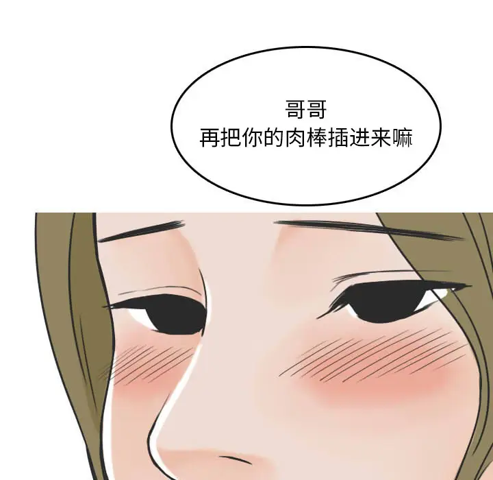 情爱记事 NEXT[顶通]韩漫全集-第22话无删减无遮挡章节图片 