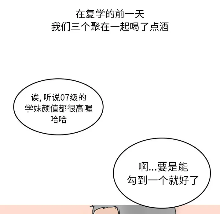 情爱记事 NEXT[顶通]韩漫全集-第23话无删减无遮挡章节图片 