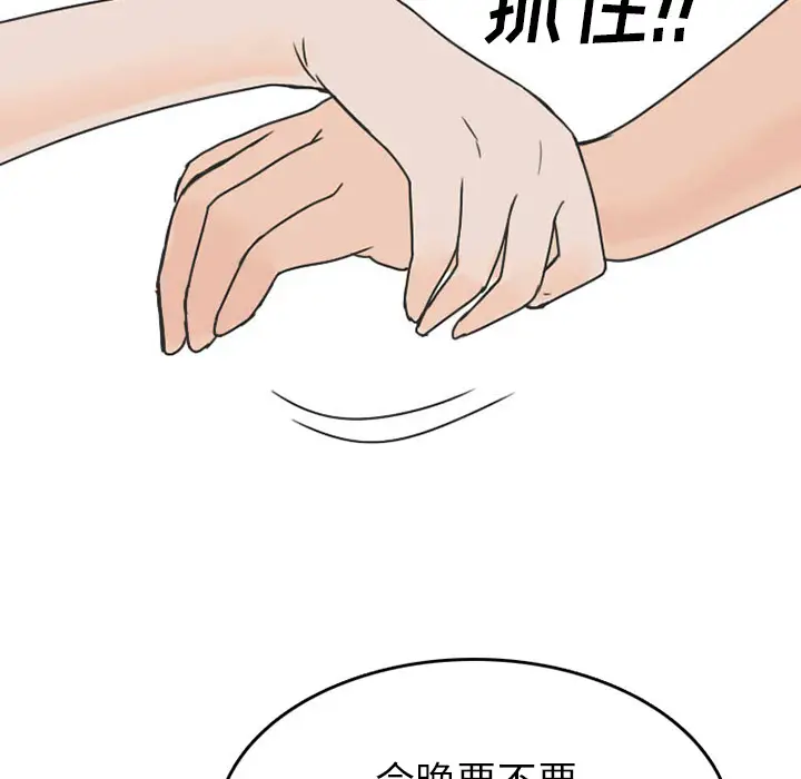 情爱记事 NEXT[顶通]韩漫全集-第23话无删减无遮挡章节图片 