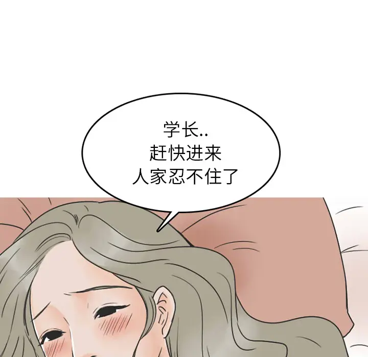 情爱记事 NEXT[顶通]韩漫全集-第24话无删减无遮挡章节图片 