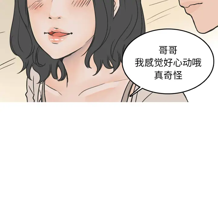 情爱记事 NEXT[顶通]韩漫全集-第26话无删减无遮挡章节图片 