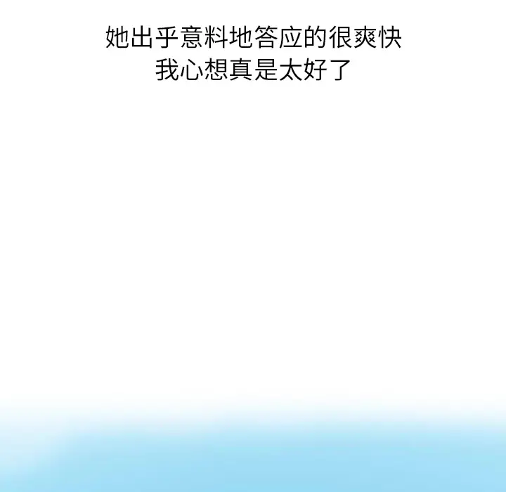 情爱记事 NEXT[顶通]韩漫全集-第29话无删减无遮挡章节图片 