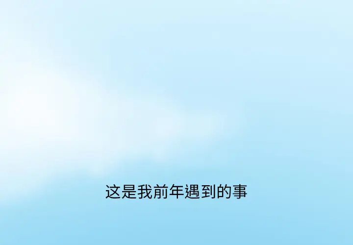 情爱记事 NEXT[顶通]韩漫全集-第31话无删减无遮挡章节图片 