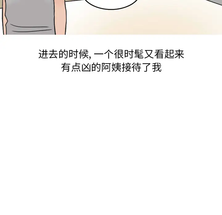 情爱记事 NEXT[顶通]韩漫全集-第31话无删减无遮挡章节图片 