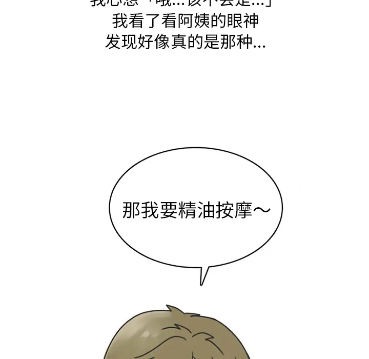 情爱记事 NEXT[顶通]韩漫全集-第31话无删减无遮挡章节图片 
