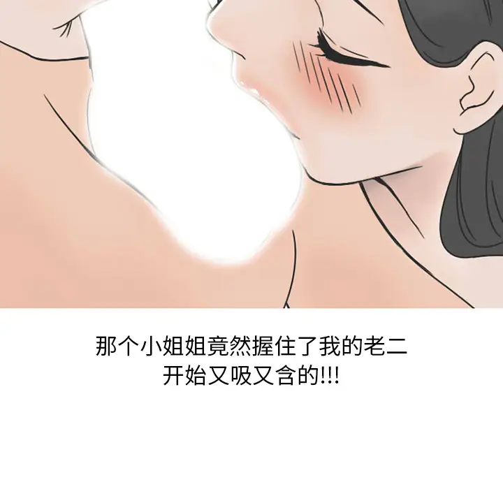 情爱记事 NEXT[顶通]韩漫全集-第31话无删减无遮挡章节图片 