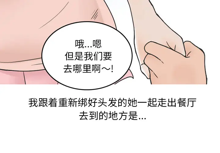 情爱记事 NEXT[顶通]韩漫全集-第34话无删减无遮挡章节图片 