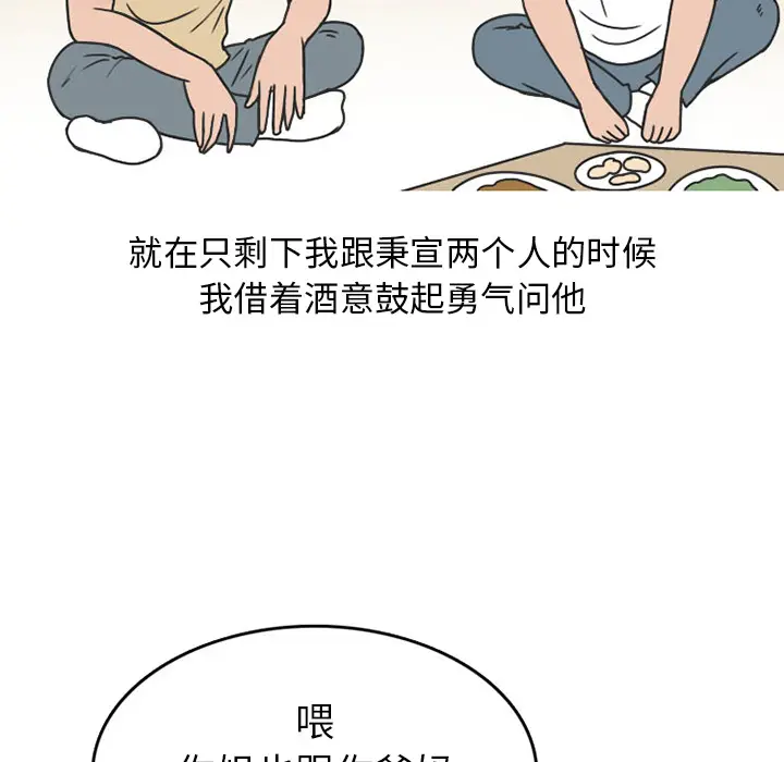 情爱记事 NEXT[顶通]韩漫全集-第39话无删减无遮挡章节图片 
