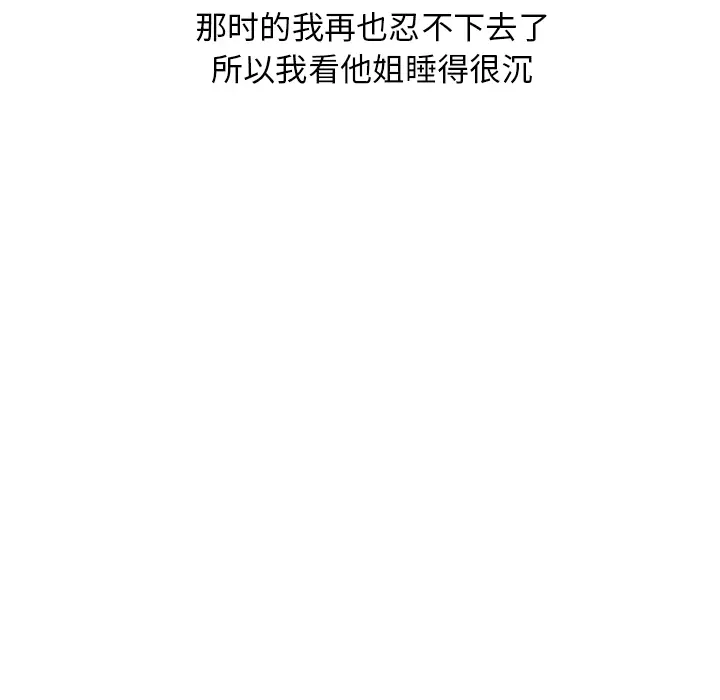 情爱记事 NEXT[顶通]韩漫全集-第40话无删减无遮挡章节图片 