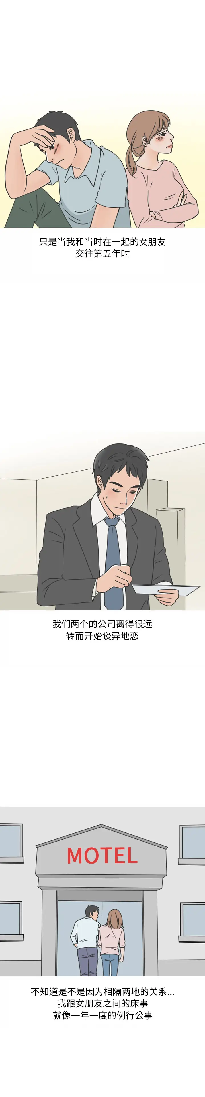 情爱记事 NEXT[顶通]韩漫全集-第43话无删减无遮挡章节图片 