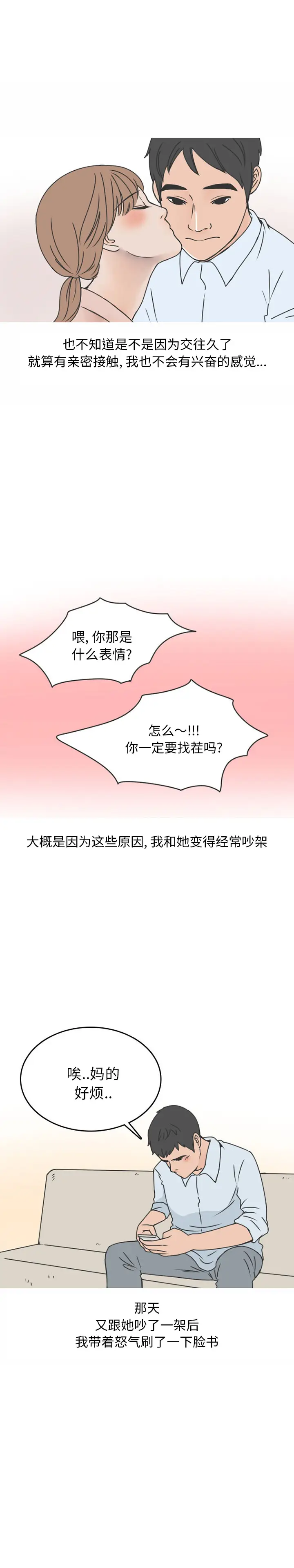 情爱记事 NEXT[顶通]韩漫全集-第43话无删减无遮挡章节图片 