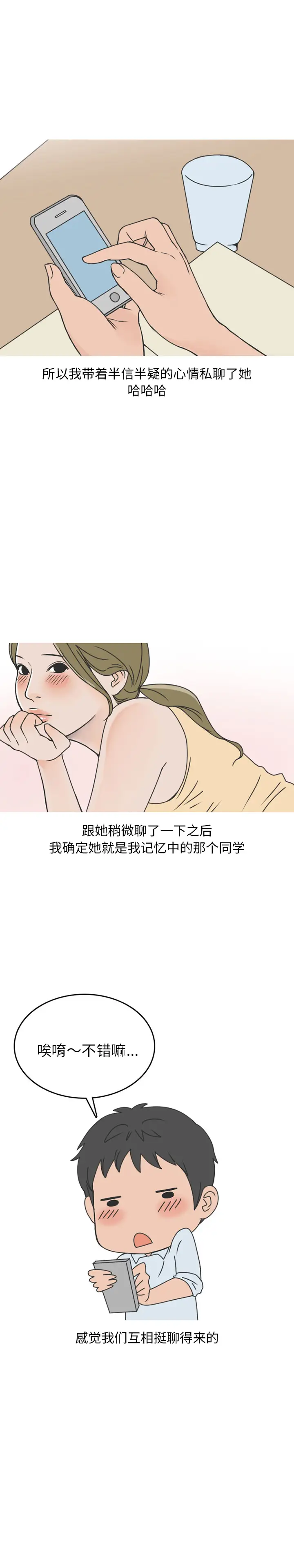 情爱记事 NEXT[顶通]韩漫全集-第43话无删减无遮挡章节图片 