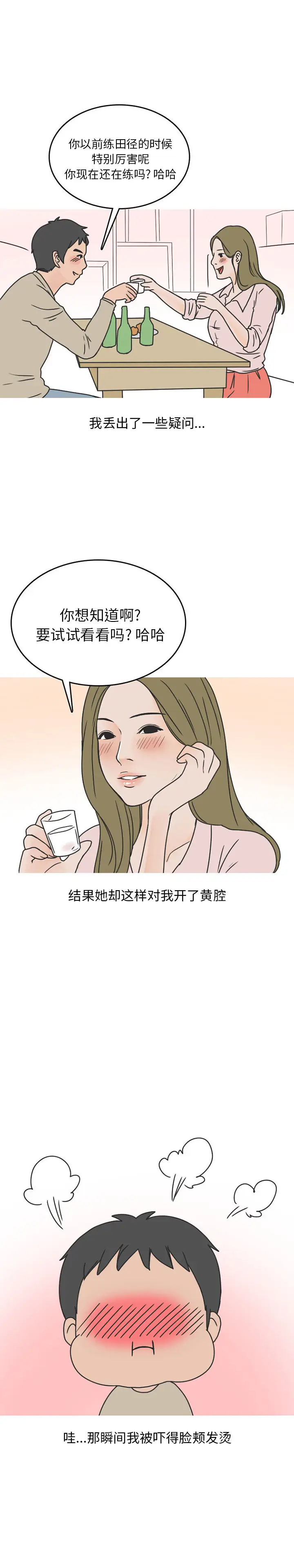 情爱记事 NEXT[顶通]韩漫全集-第43话无删减无遮挡章节图片 