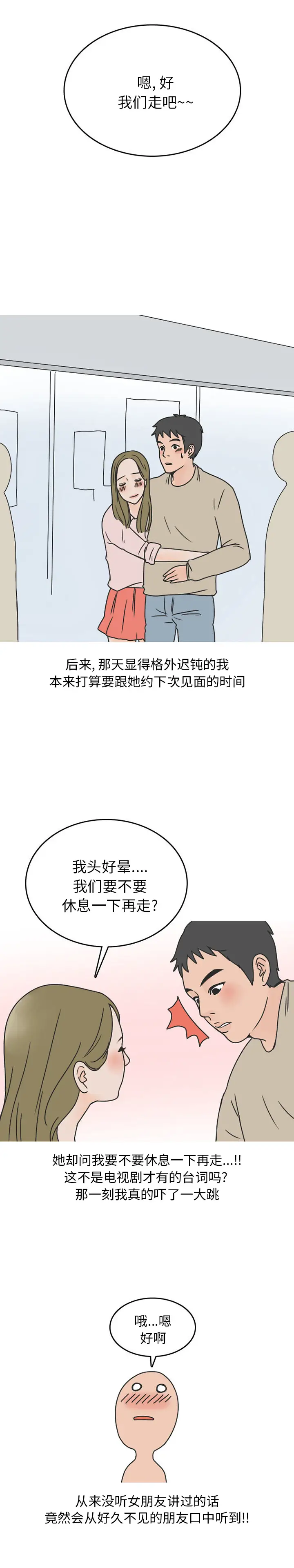情爱记事 NEXT[顶通]韩漫全集-第43话无删减无遮挡章节图片 
