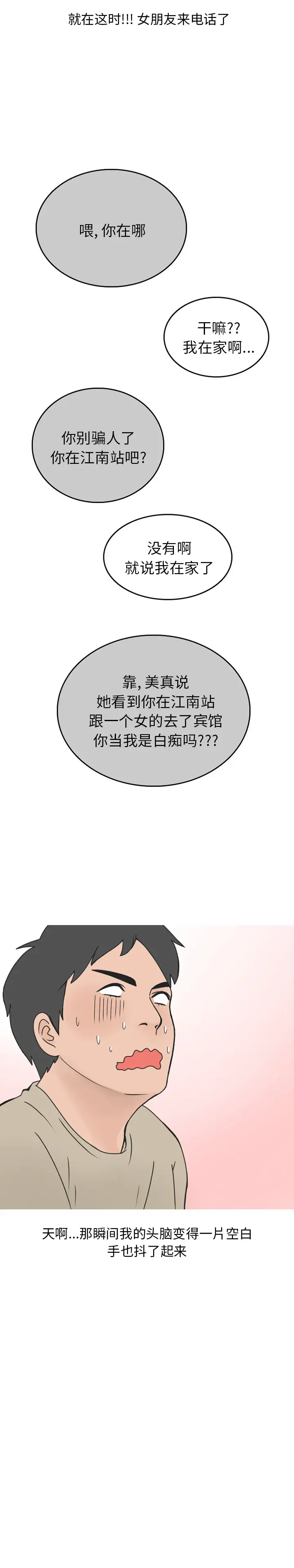 情爱记事 NEXT[顶通]韩漫全集-第44话无删减无遮挡章节图片 