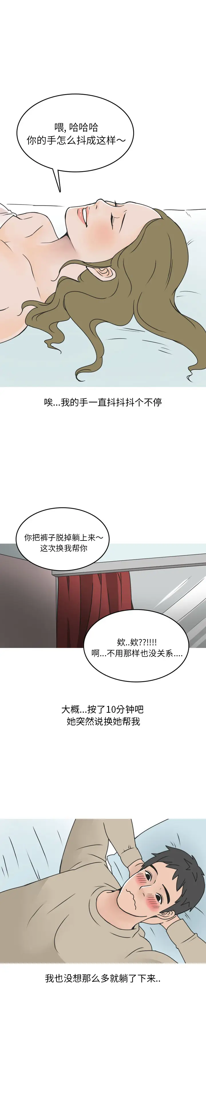 情爱记事 NEXT[顶通]韩漫全集-第44话无删减无遮挡章节图片 