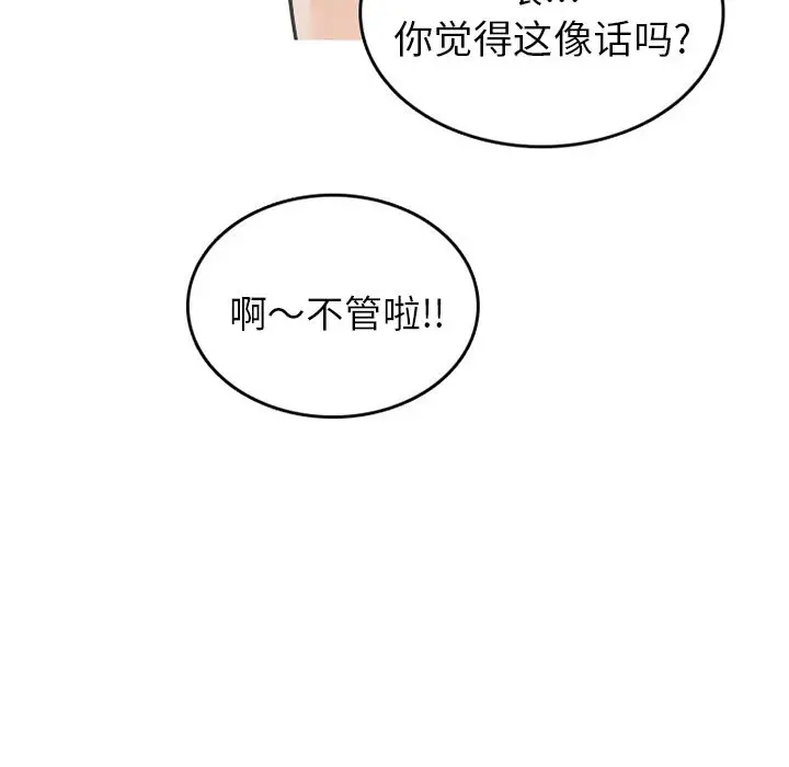 情爱记事 NEXT[顶通]韩漫全集-第50话无删减无遮挡章节图片 