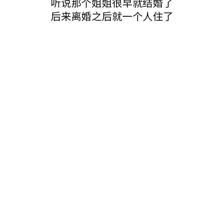 情爱记事 NEXT[顶通]韩漫全集-第51话无删减无遮挡章节图片 