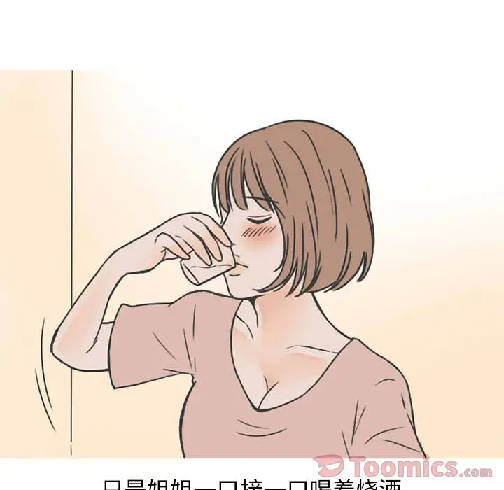 情爱记事 NEXT[顶通]韩漫全集-第51话无删减无遮挡章节图片 