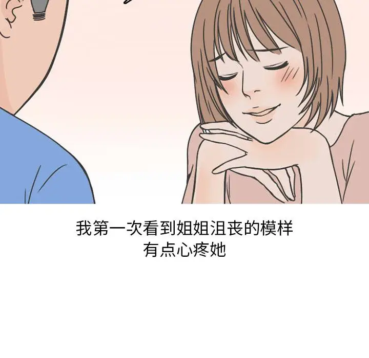 情爱记事 NEXT[顶通]韩漫全集-第51话无删减无遮挡章节图片 