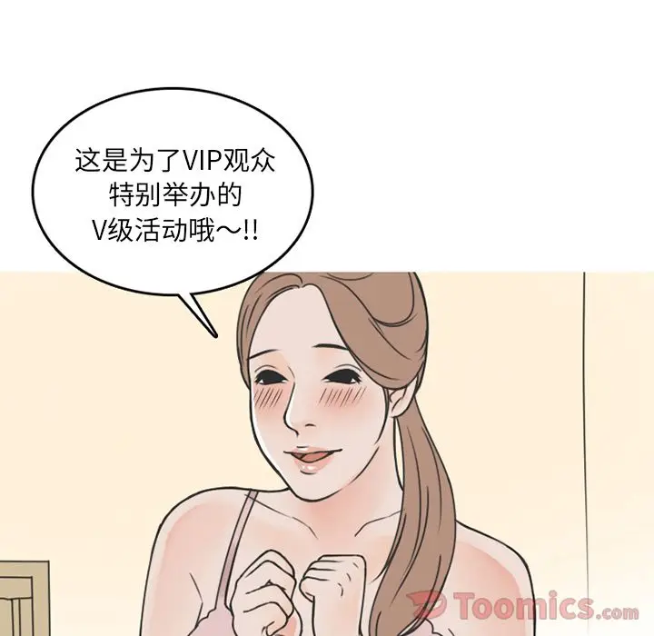 情爱记事 NEXT[顶通]韩漫全集-第53话无删减无遮挡章节图片 